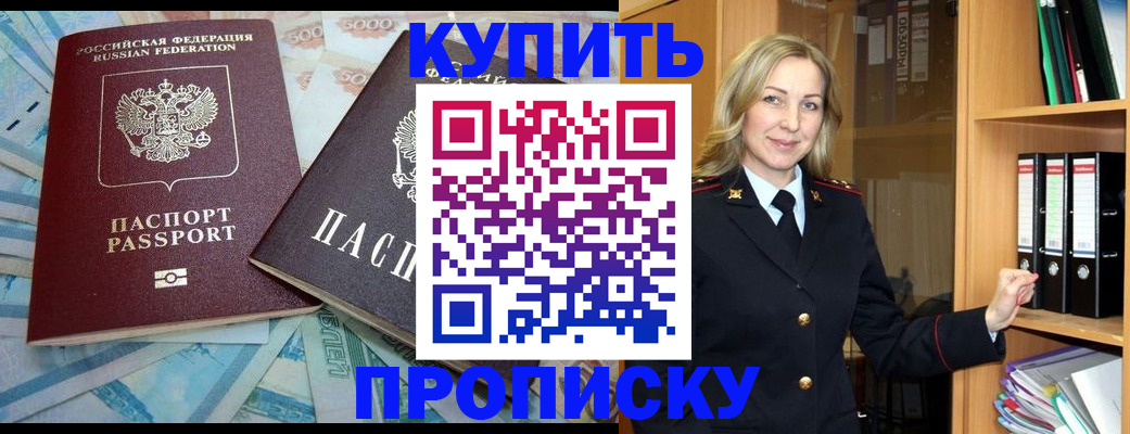 временная регистрация 2025 в Щёлкино