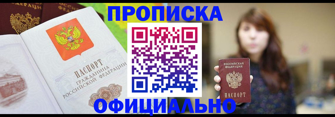 временная регистрация собственник в Щёлкино