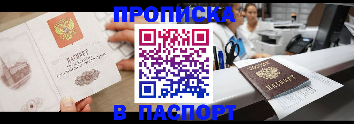 временная прописка в Щёлкино