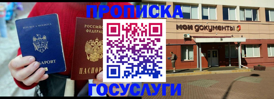 прописка в Щёлкино