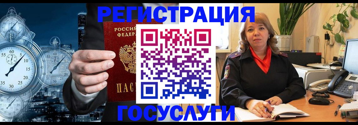 миграционный учет в Щёлкино